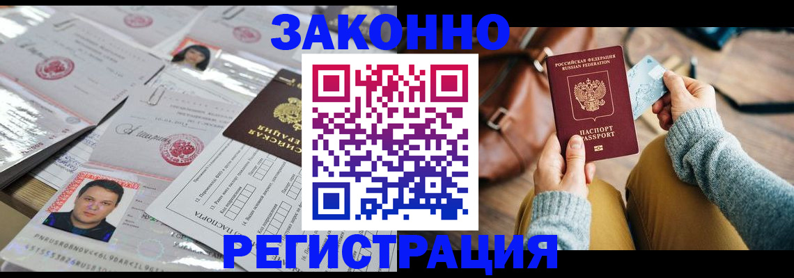 временная прописка в Буинске