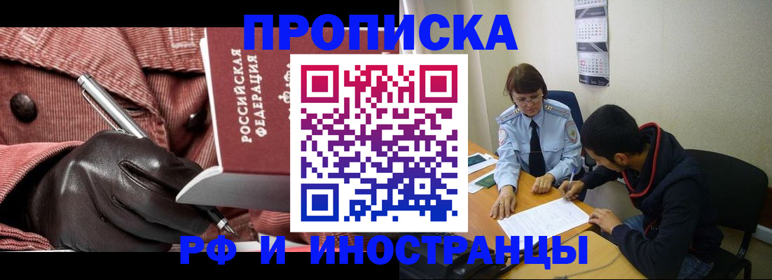прописка в квартире в Буинске