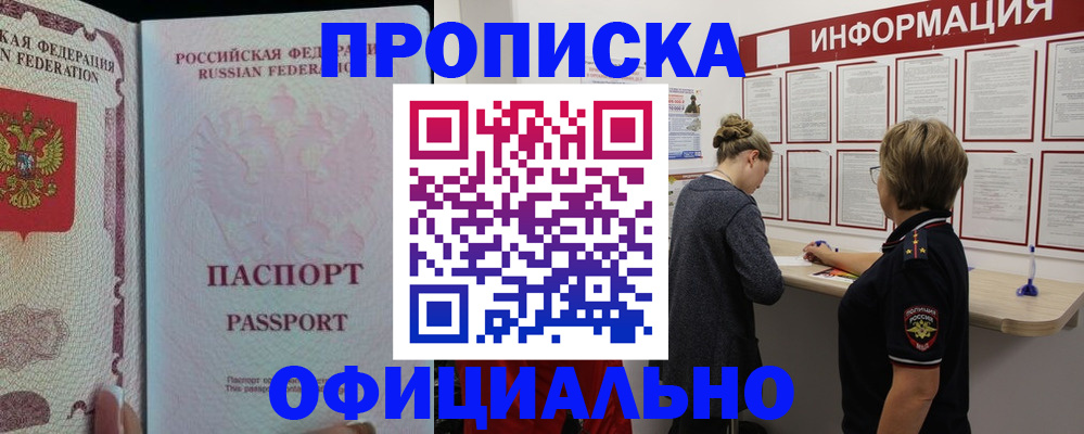 прописка для военкомата в Буинске