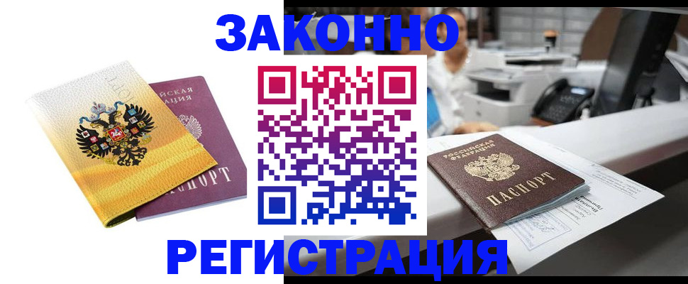 временная регистрация собственник в Буинске