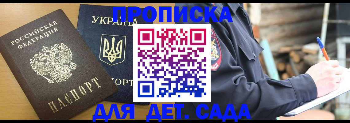 прописка ребенка в Буинске